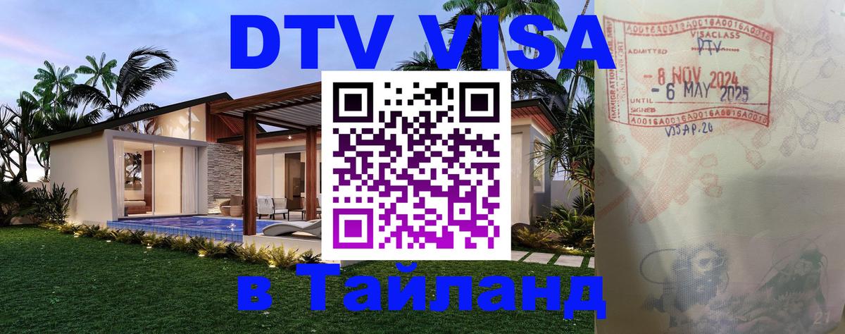 Цены на DTV визу в Таиланд — пакеты услуг, достаточно даже паспорта - 04.10.2025 